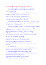 พ่อครูเป็นไก่ตัวพี่ที่แทงหอกทะลุศีล สมาธิ ปัญญา ได้ในยุคนี้.docx