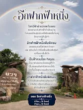 อีกฟากฟ้าหนึ่ง ไปหาฝัน.jpg