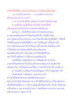 ตัวศักดิ์ศรีใช้กระทุ้งกิเลสได้แต่อย่าไปยึดจนเป็นอัตตา.docx