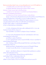สื่อธรรมะพ่อครู(สัมมาทิฎฐิ 10) ตอน อย่ามุ่งแต่รู้บัญญัติของสภาวะจนไม่ใส่ใจปฏิบัติสภาวะ.docx