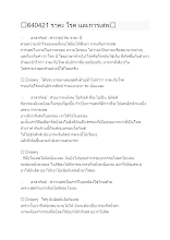 640421 ราคะ โรค และการเสพ.docx