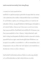 610103 เทศน์งานฌาปนกิจศพ พ่อพันธุ์ กันธิยา(พ่อคุรุฝั่งบุญ).docx