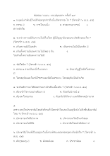 ข้อสอบ ว.บบบ. งานปลุกเสกฯ ครั้งที่ ๓๙ส.ถักร้อย.doc.docx
