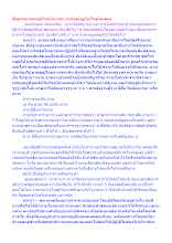 สื่อธรรมะพ่อครู(ปัจจุบัน) ตอน อรหันต์อยู่กับปัจจุบันเสมอ.docx