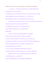 590425_พุทธศาสนาตามภูมิ ปฐมอโศก มหัศจรรย์คนจนที่เสียสละ.docx