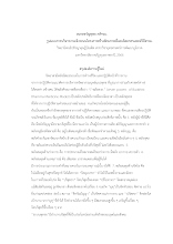 640306 องค์ความรู้ใหม่ 7 พลังพวธ. หมายขวัญพุทธ ก.docx