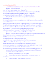 ทุกข์ที่เลี่ยงได้และเลี่ยงไม่ได้.docx