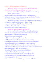 ความยุติ 2 ที่ยิ่งใหญ่คือใช้หลักเกณฑ์หรือปัญญา.docx