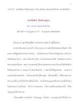 370703  คนไม่มีแก่ มีแต่อายุยาว  โดย พ่อท่าน สมณะโพธิรักษ์  ณ สันติอโศก.docx