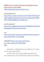 661006 จรณะ 15 วิชชา 8 โดยพิสดารลึกซึ้งบริบูรณ์ พุทธศาสนาตามภูมิ ราชธานีอโศก.docx
