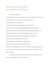 560227_ทำวัตรเช้างานพุทธาฯครั้งที่ ๓๗ เรื่อง ธรรมที่เป็นพุทธ ตอนที่ ๓ โดยพ่อครู.docx