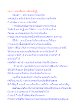 แยกกายแยกจิตอย่างสัมมาทิฏฐิ.docx