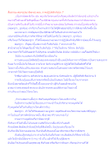 สื่อธรรมะพ่อครู(สมาธิพุทธ) ตอน ภาคปฏิบัติสังกัปปะ 7.docx