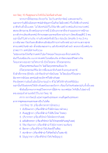 กถาวัตถุ 10 คือพูดอย่างไรก็เป็นไปเพื่อล้างกิเลส.docx