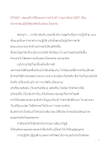 570201_พ่อครูที่เวทีป้อมมหากาฬ เรื่อง ประชาชนปฏิวัติต้องชัดในธรรมะโลกุตระ.doc.docx