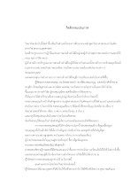 5 กิตติกรรมประกาศ.docx