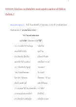 601029_วิถีอาริยธรรม สันติอโศก จนอย่างสุขสำราญเบิกบานใจได้ด้วยสังกัปปะ 7.docx