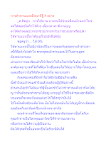 การทำทานแบบมิจฉาทิฐิ 4 อย่าง.docx