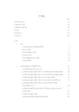 6 ภูเพียรธรรม_สารบัญ ภูมิปัญญาการเคี้ยว.docx