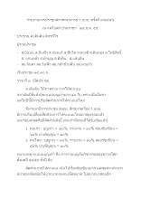 551224-รายงานการประชุมสภาคณาจารย์ ว.docx