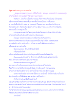 รัฐศาสตร์ คอมมูน มาจากอะไร.docx