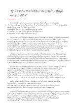 561124 งัดวิชามารสกัดม็อบ.docx