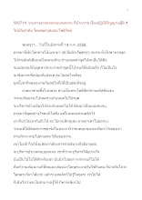 580714_ธรรมาธรรมะสงคราม ปฏิบัติวิญญาณฐีติ ๗ ให้เป็นลำดับ.doc.docx