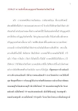 310627 ความลึกซึ้งของบุญบาป โดยพ่อท่านโพธิรักษ์.docx