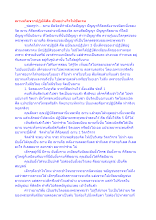ฌานเกิดจากปฏิบัติศีล เป็นอย่างไรให้ชัดเจน.docx