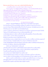 สื่อธรรมะพ่อครู(โลกุตระ) ตอน ลดความยึดชั่วยึดดีได้ก็ลดอัตตาได้.docx