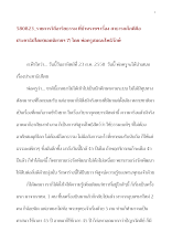580823_วิถีอาริยธรรม สาธารณโภคีคือประชาธิปไตย(ยอดนิยายฯ ๗).doc.docx