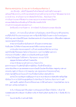 สื่อธรรมะพ่อครู(ธรรมะ 2) ตอน สภาวะกับพยัญชนะคือธรรมะ 2.docx