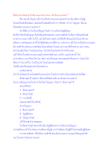 สื่อธรรมะพ่อครู(ทักขิเนยบุคคล) ตอน ทักขิเนยบุคคล 7.docx