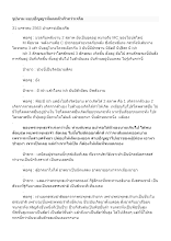 630131 รูปนาม แบบปัญญาที่แตกตัวเร็วกว่าเจโต.docx