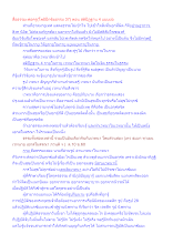 สื่อธรรมะพ่อครู(โพธิปักขิยธรรม 37) ตอน สติปัฏฐาน 4 แบบย่อ.docx