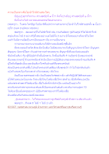 ความเป็นกลางคือไม่เข้าใกล้ส่วนสองใดๆ.docx