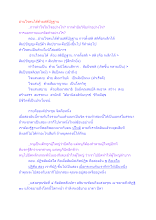 สื่อธรรมะพ่อครู(โพธิปักขิยธรรม 37_สติปัฏฐาน 4) ตอน อ่านใจตนได้ด้วยสติปัฏฐาน.docx