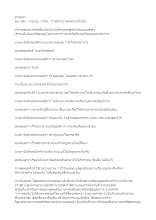ผบ.เหล่า - นายกปู - กำนัน..ว่าไงกันในวงสนทนาเย็นนั้น!.docx