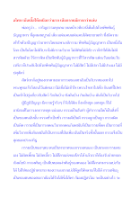 อโศก เน้นเนื้อให้เหนือกว่ามาก เน้นลากแม้ยากกว่าแล่น.docx