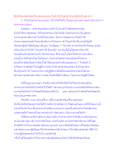 สื่อธรรมะพ่อครู(อาริยบุคคล) ตอน ไม่ทั่วไปกับสาธารณะปุถุชนในญาณ 7_.docx