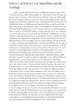 630422 เข้าใจคำว่า กาย ได้ถูกก็มีทางพ้นสักกายทิฏฐิ.docx