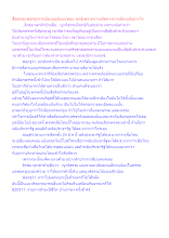 สื่อธรรมะพ่อครู(การเมืองบุญนิยม) ตอน ทุกข์เพราะความยึดทางการเมืองแก้อย่างไร.docx