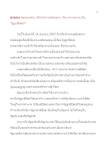 570414_พ่อครูเทศน์ เวทีหน้าลานพลับพลาฯ เรื่อง ความน่าจะเป็น _รัฏฐาธิปัตย์_.doc.docx