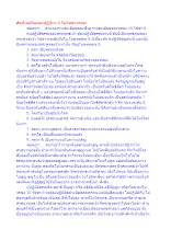 ศีลกับอปัณณกปฏิปทา 3 ในวิชชาจรณะ.docx
