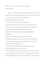 590316_พุทธศาสนาตามภูมิ สันติอโศก ตอนปัญหาปกิณกะ.docx