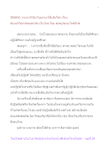 580830_วิถีอาริยธรรม สันติอโศก ต้องแก้วิปลาสพุทธศาสนาในไทย.doc.docx