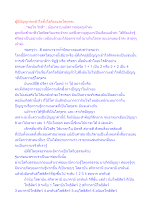 ผู้มีปัญญาจะเข้าใจทั้งโลกียะและโลกุตระ.docx