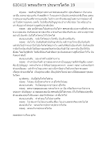 630418 พรหมวิหาร ประหารโควิด 19.docx