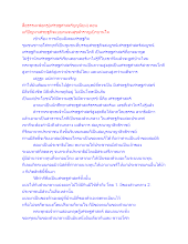 สื่อธรรมะพ่อครู(เศรษฐศาสตร์บุญนิยม) ตอน แก้ปัญหาเศรษฐกิจแบบคนจนสุขสำราญเบิกบานใจ_.docx