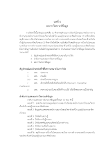 บทที่ 4 ฟ้าปลื้ม.pdf